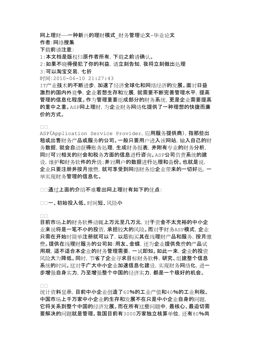 {财务管理公司理财}网上理财种新兴的理财模式财务管理_第1页