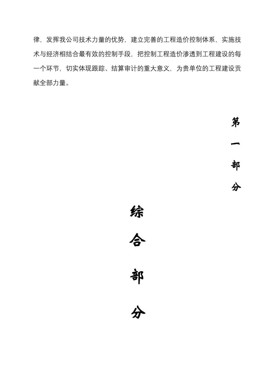 {财务管理内部审计}某工程跟踪审计实施及报价_第5页