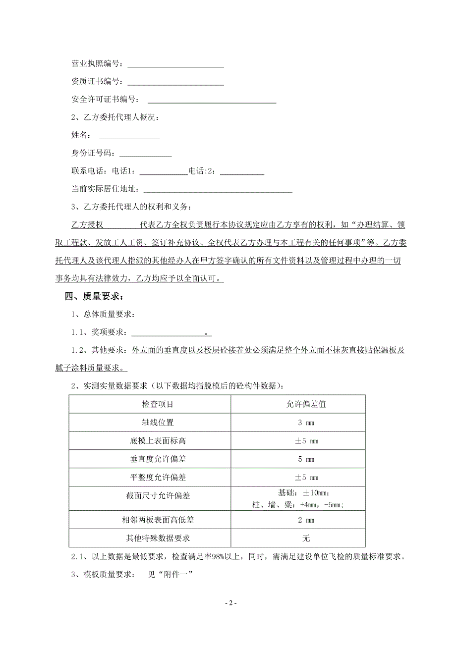 {合同知识}模板劳务合同版_第2页