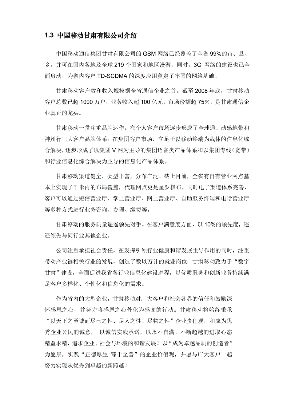 (通信企业管理)某某某中国移动通信集团某某公司蔬菜、肉类流通追溯系统建设方案DOC18页)精品_第4页