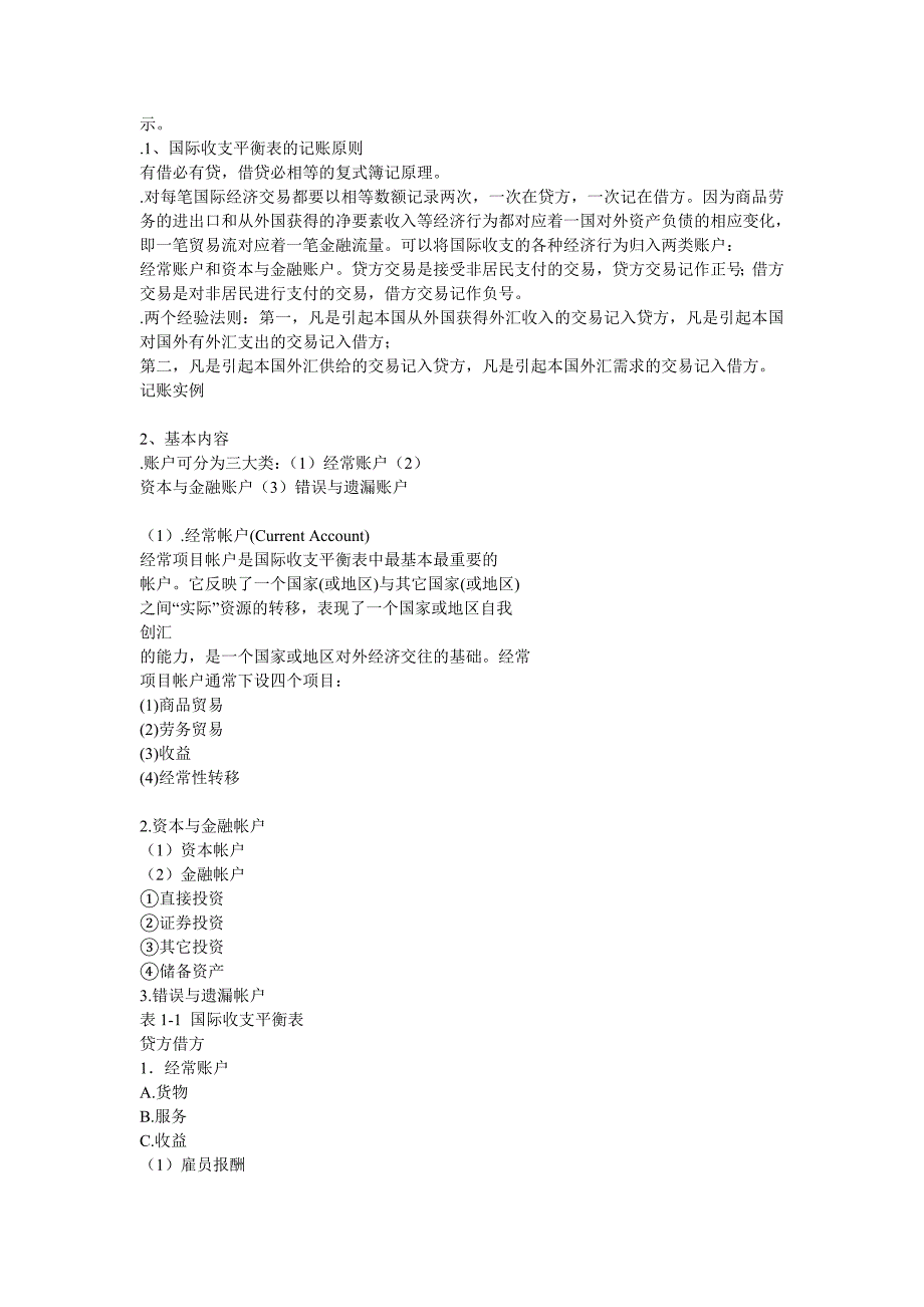 (电子行业企业管理)电子版国际金融学精品_第2页