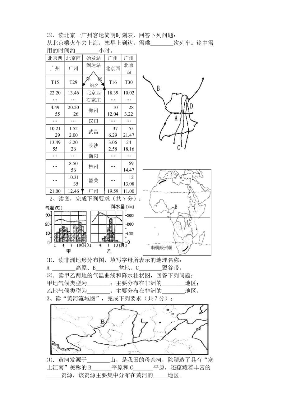 {教育管理}初中地理会考模拟试题_第5页