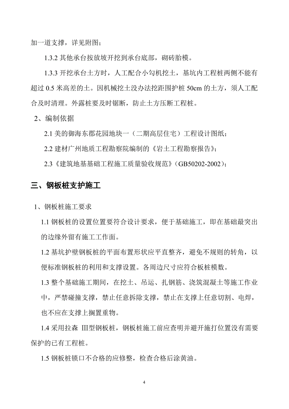 （2020年整理）基础土方开挖及电梯井承台基坑支护方案.doc_第4页