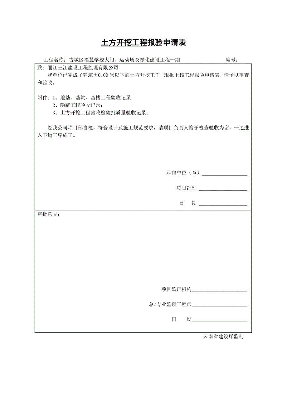 {合同知识}福慧学校围墙合同协议表格模板实用文档_第2页