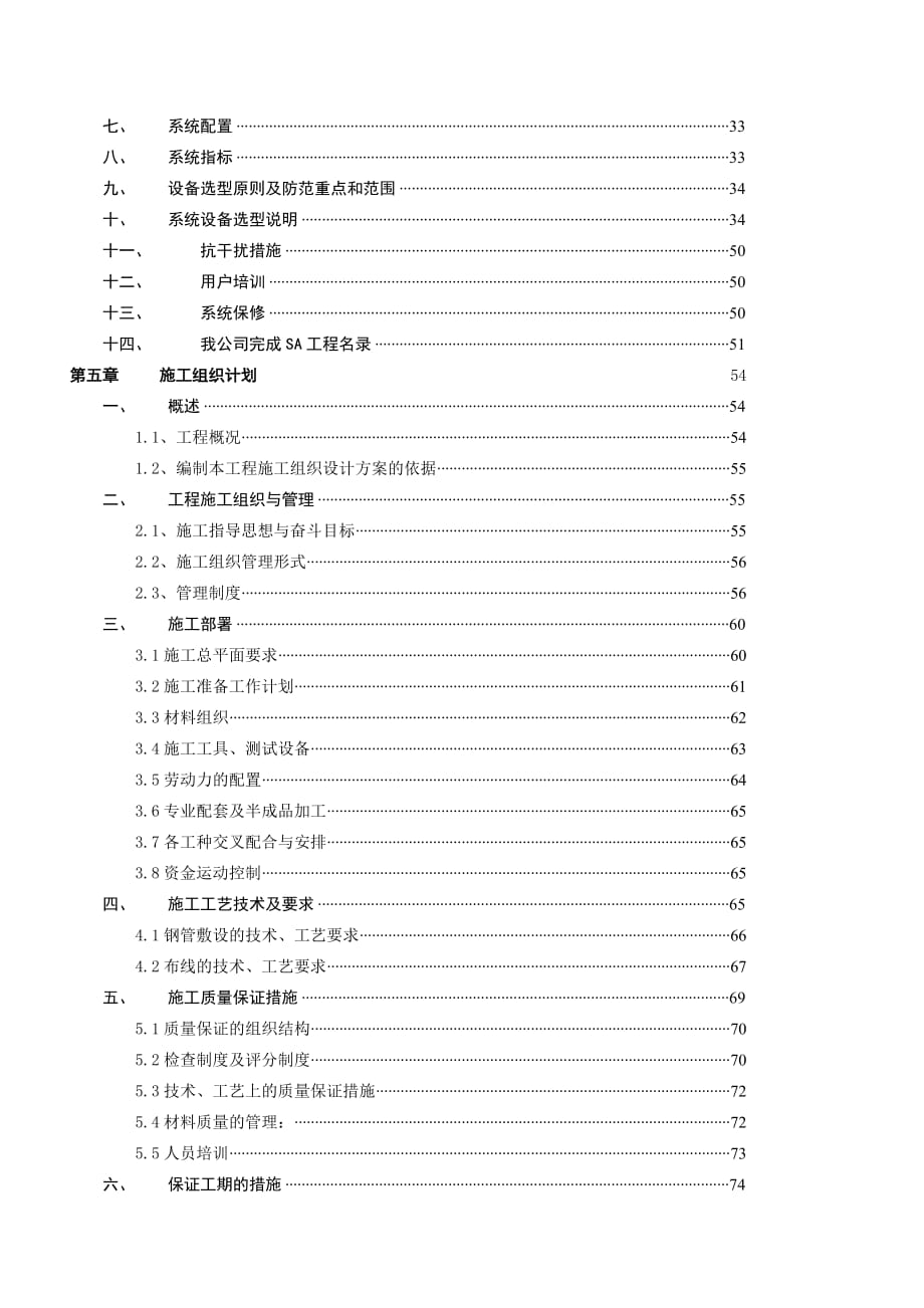 {财务管理税务规划}国家税务分局智能化监控系统工程_第3页