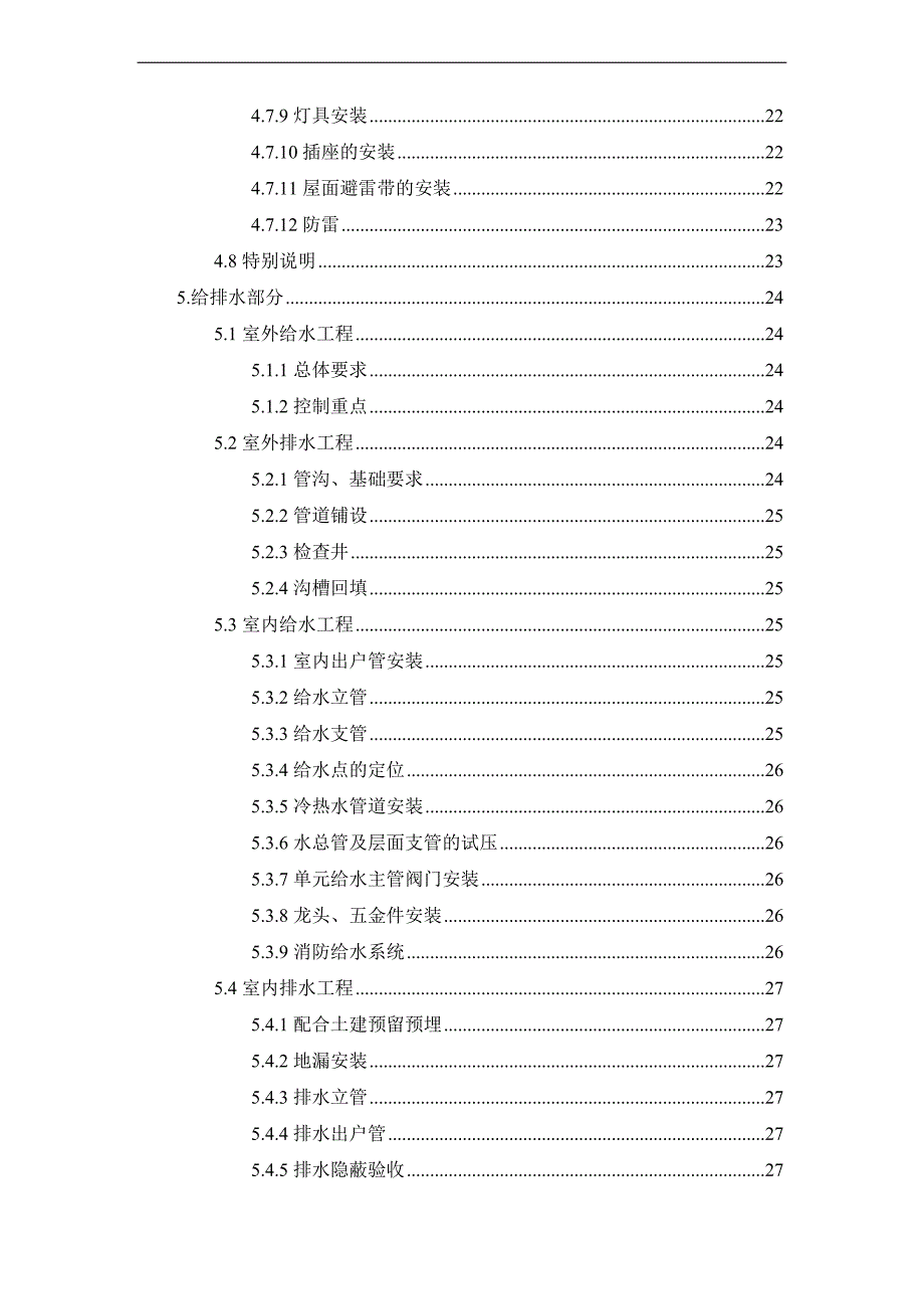 {品质管理质量控制}某市某地产工程质量控制作业指导书_第3页