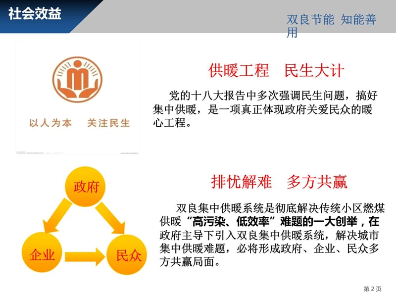 双良节能知能善用电子教案_第2页