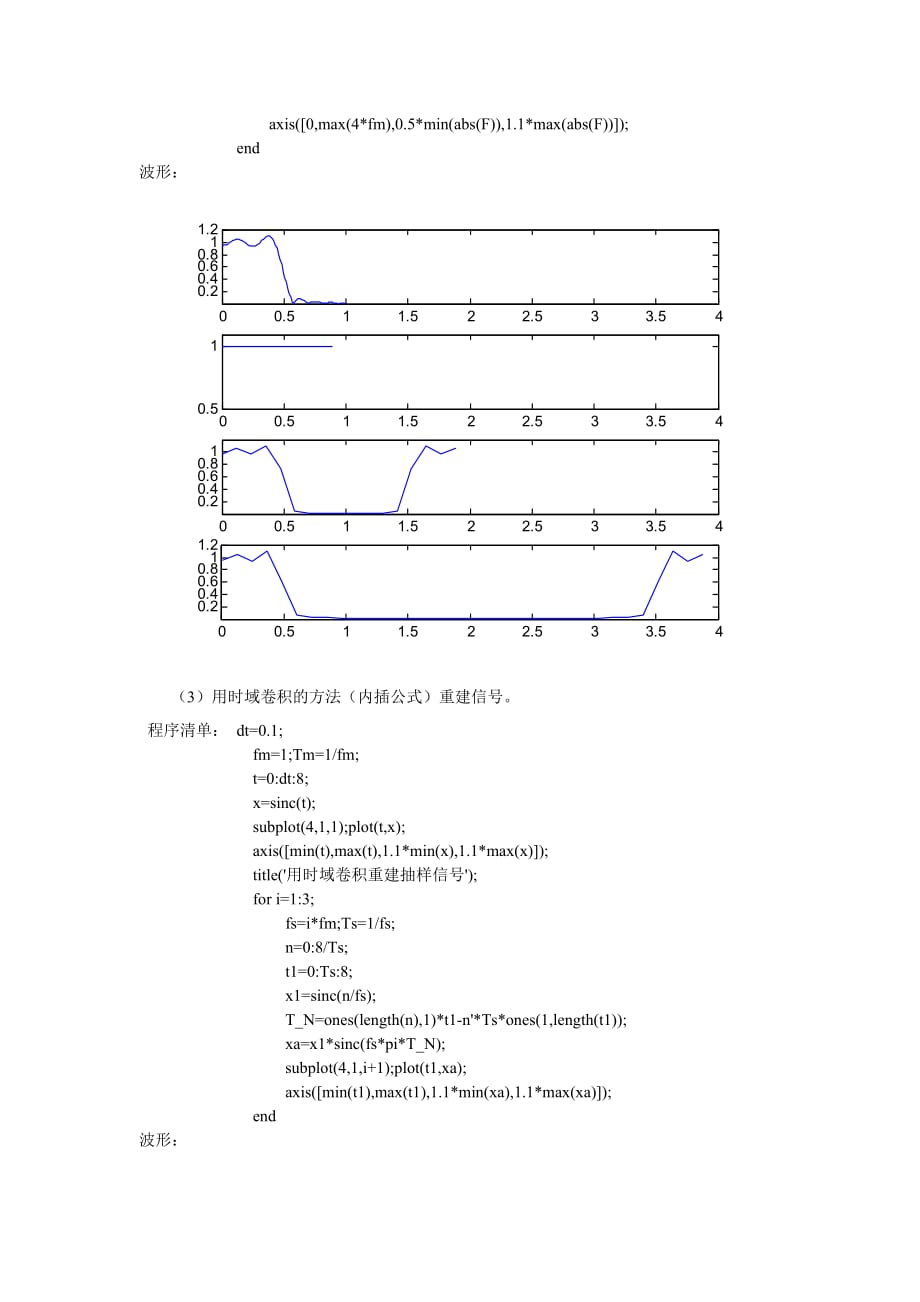 {品质管理抽样检验}实验抽样定理_第3页