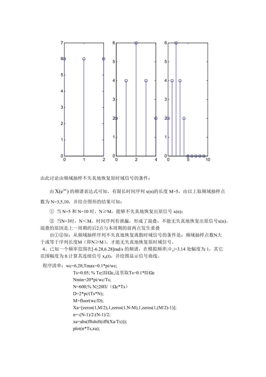 {品质管理抽样检验}实验抽样定理_第5页