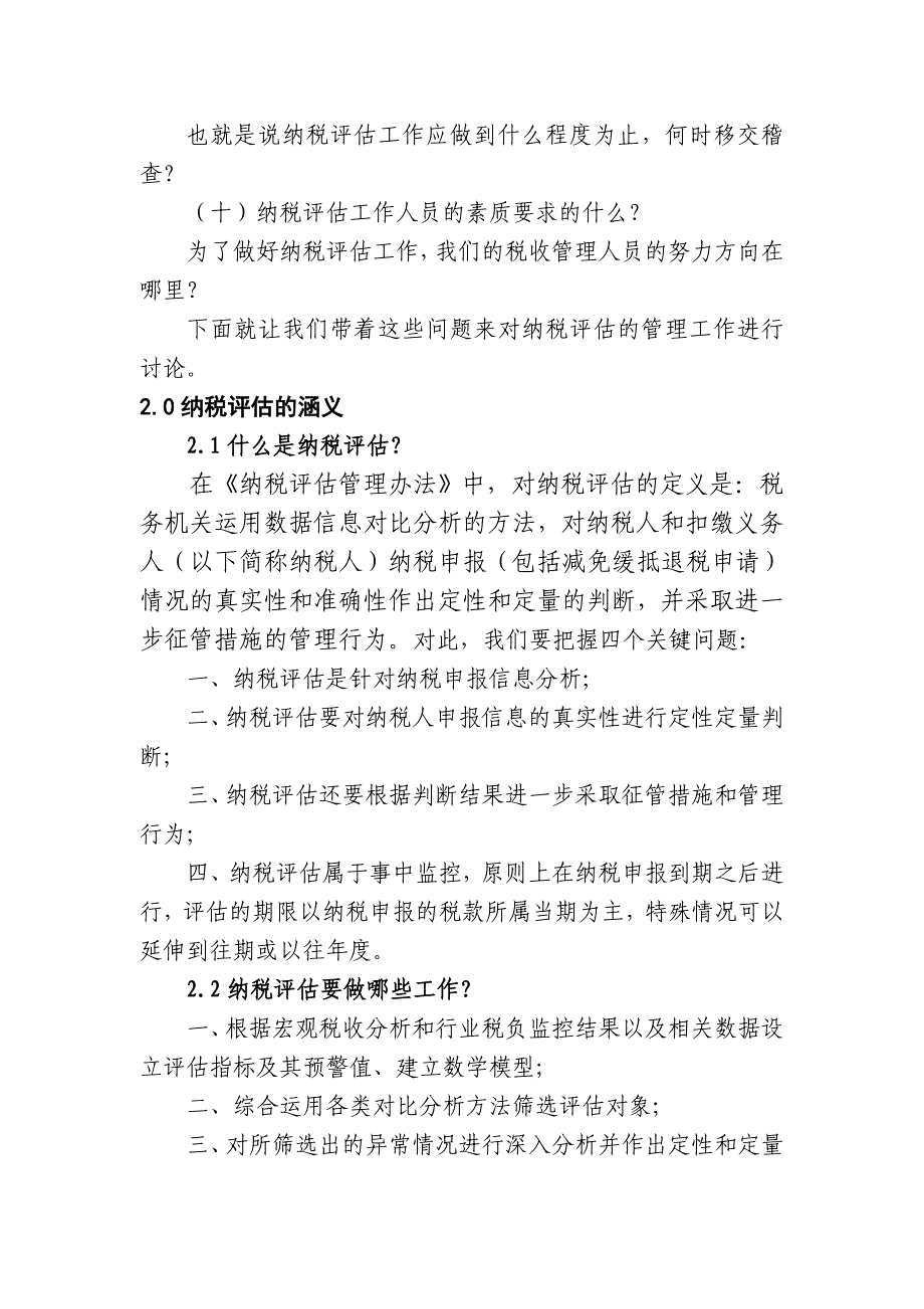 {财务管理税务规划}纳税评估管理讲议_第3页