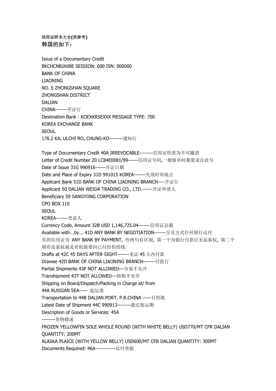 {财务管理信用管理}信用证样本大全_第1页