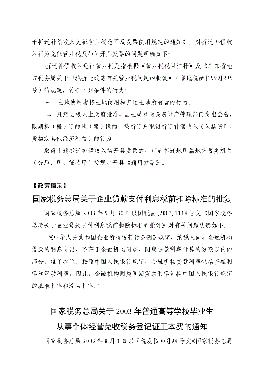 {财务管理税务规划}税收政策汇编及解析推荐_第3页