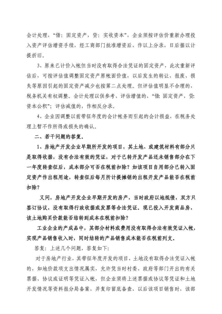 {财务管理税务规划}税收政策汇编及解析推荐_第5页