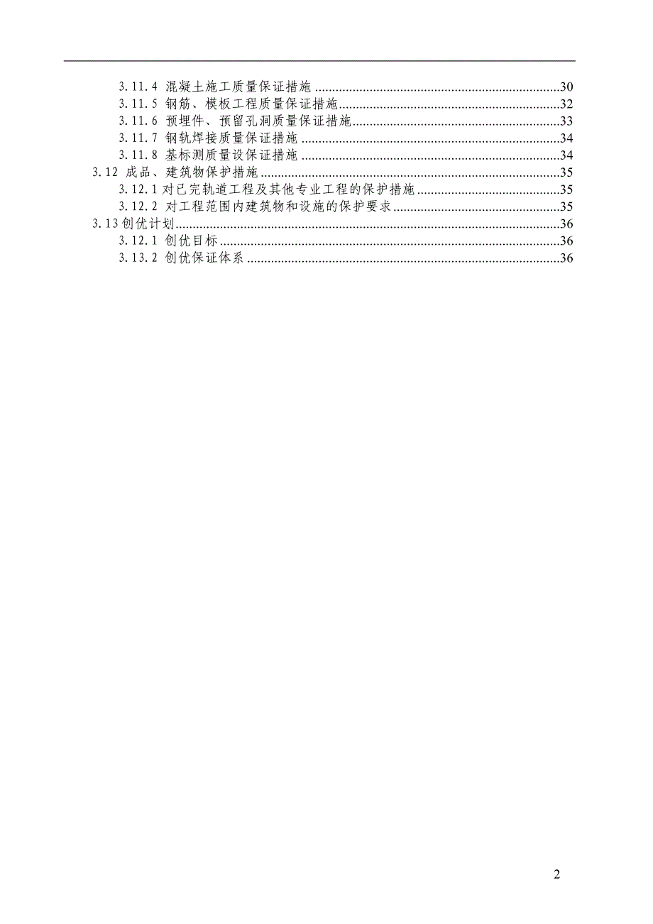 {品质管理质量认证}号线二期质量保证体系_第3页