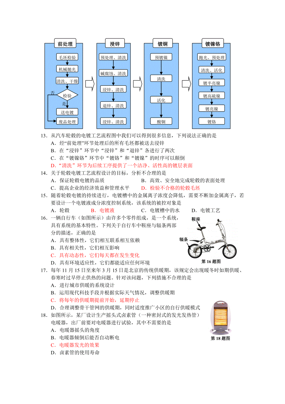 {品质管理品质知识}高三年级通用技术期末质量评估试题_第3页