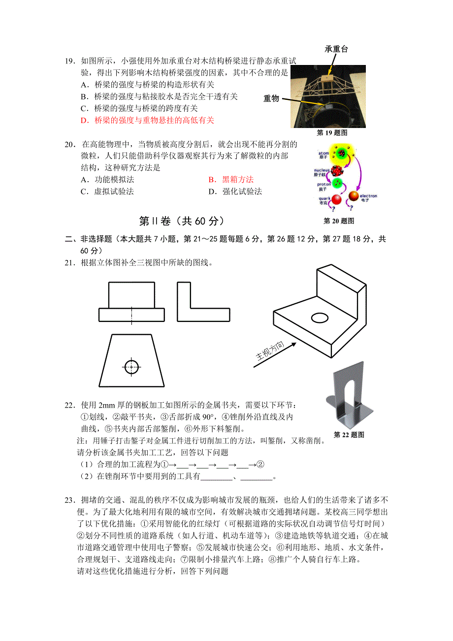 {品质管理品质知识}高三年级通用技术期末质量评估试题_第4页