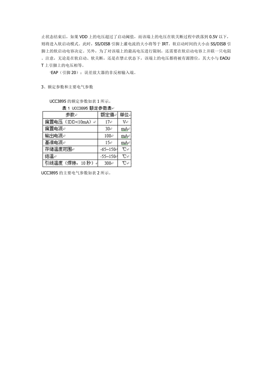 {生产管理知识}引言是美国德州仪器公司生产的移相谐振全桥_第3页