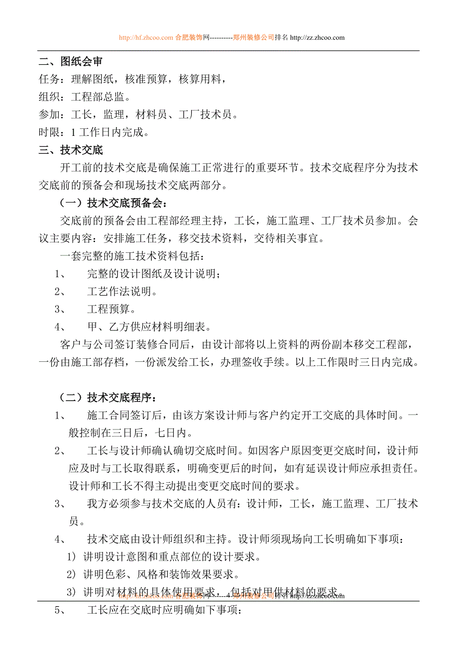 {工作规范制度}装行业经理级别的工作规范范文_第4页