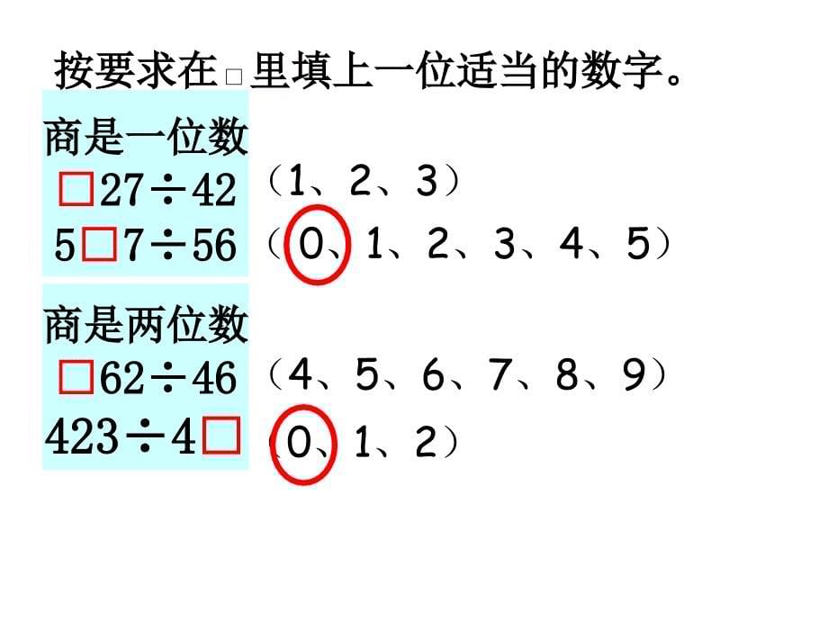 除数是两位数除法易错题练习课件_第5页