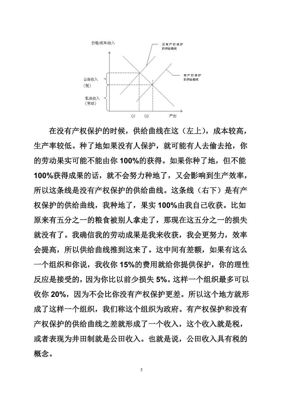 {财务管理税务规划}租税同源互替_第5页