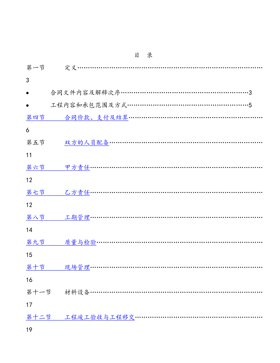 {合同知识}土建施工合同范本_第2页