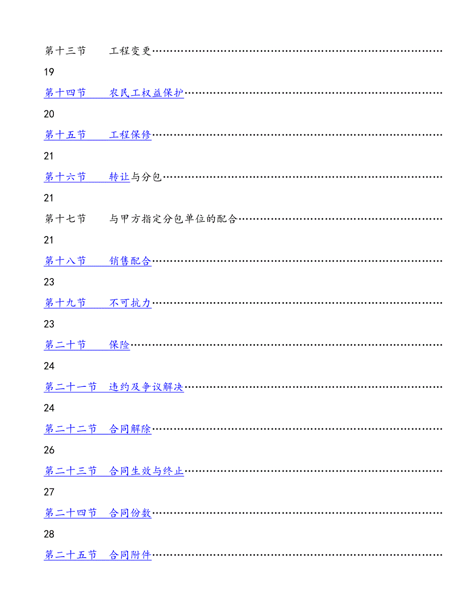 {合同知识}土建施工合同范本_第3页