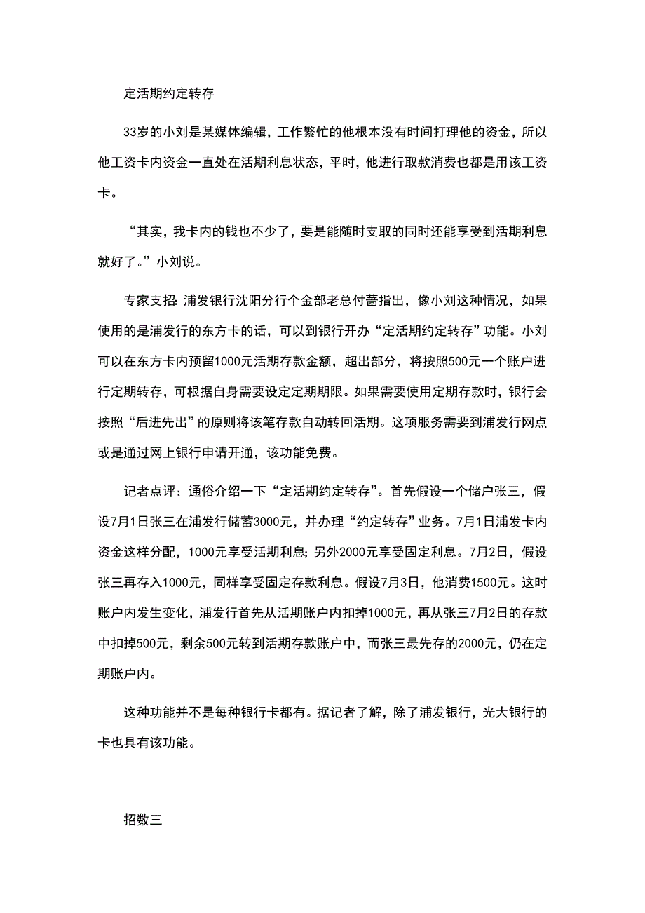 {财务管理信用管理}信用卡巧妙赚钱_第4页