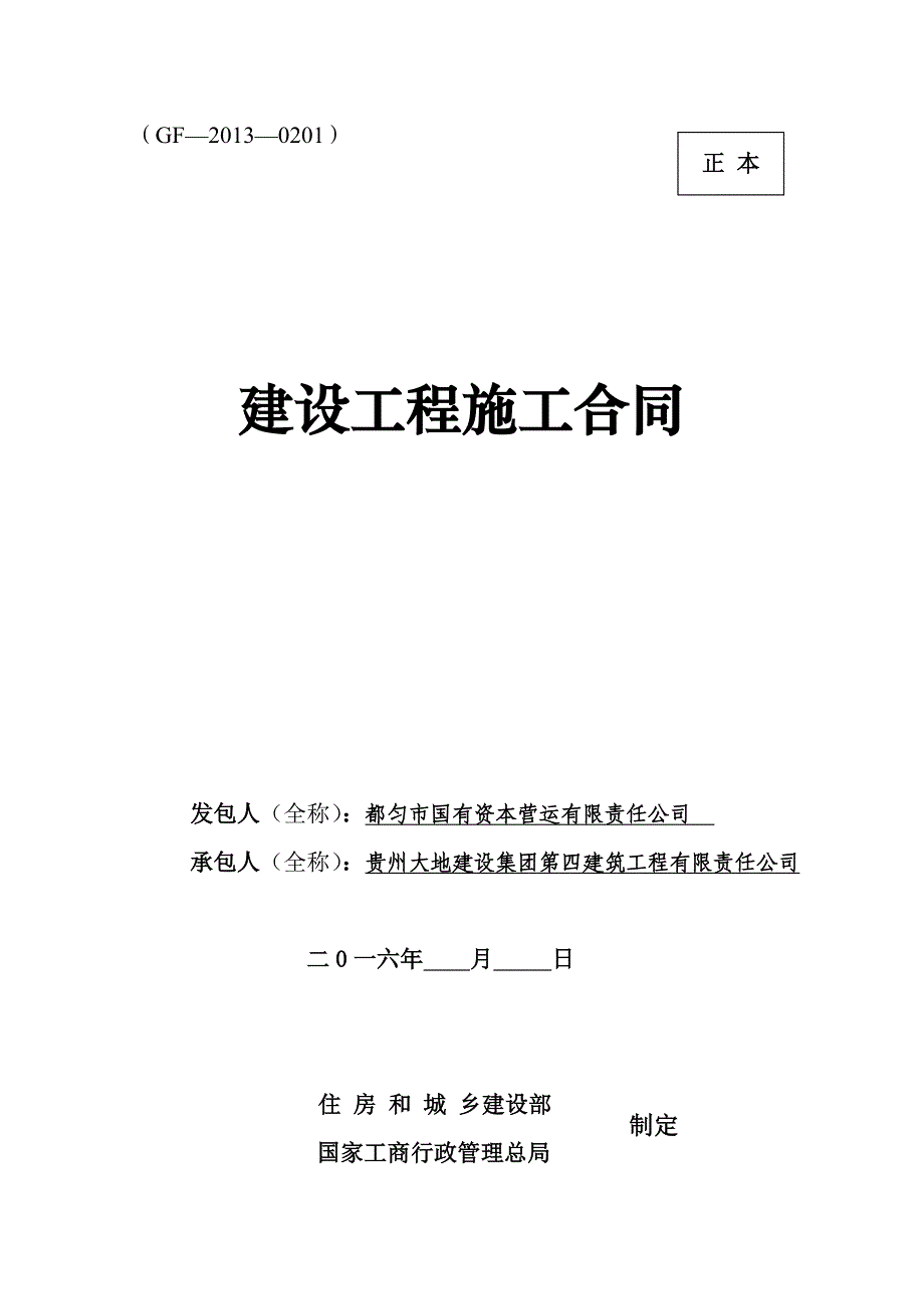 {工程合同}建设工程施工合同范本_第1页