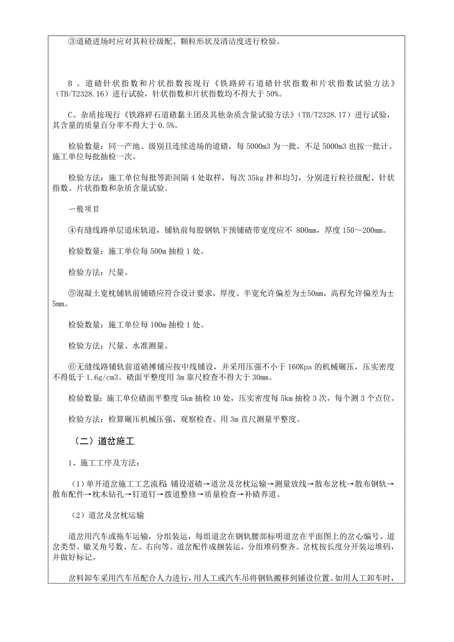 {生产管理知识}技术交底书试车线碎石道床施工_第4页