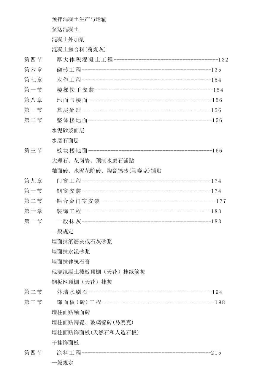 {生产管理知识}建筑工程全套作业指导书_第5页