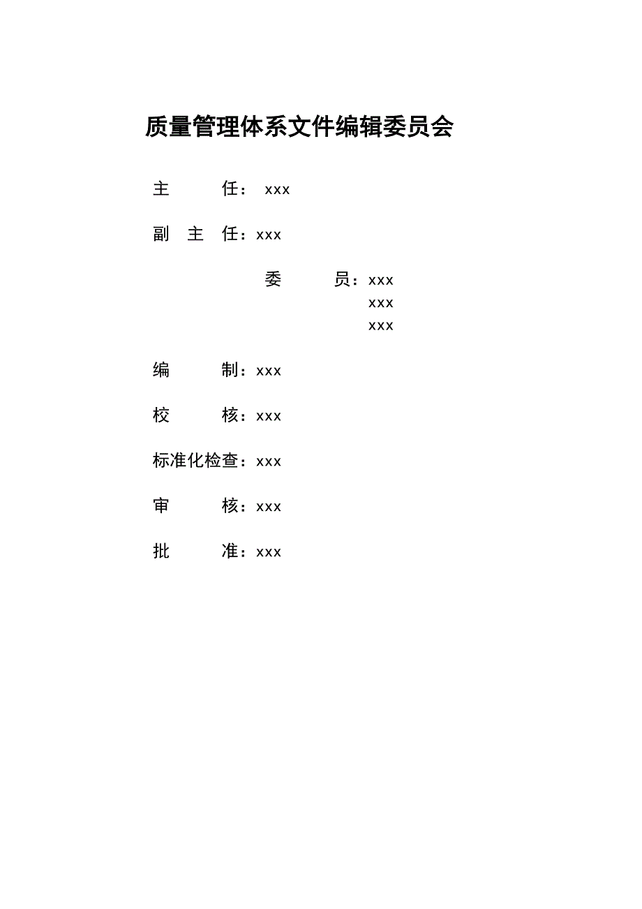 {品质管理质量手册}质量手册某某某_第2页