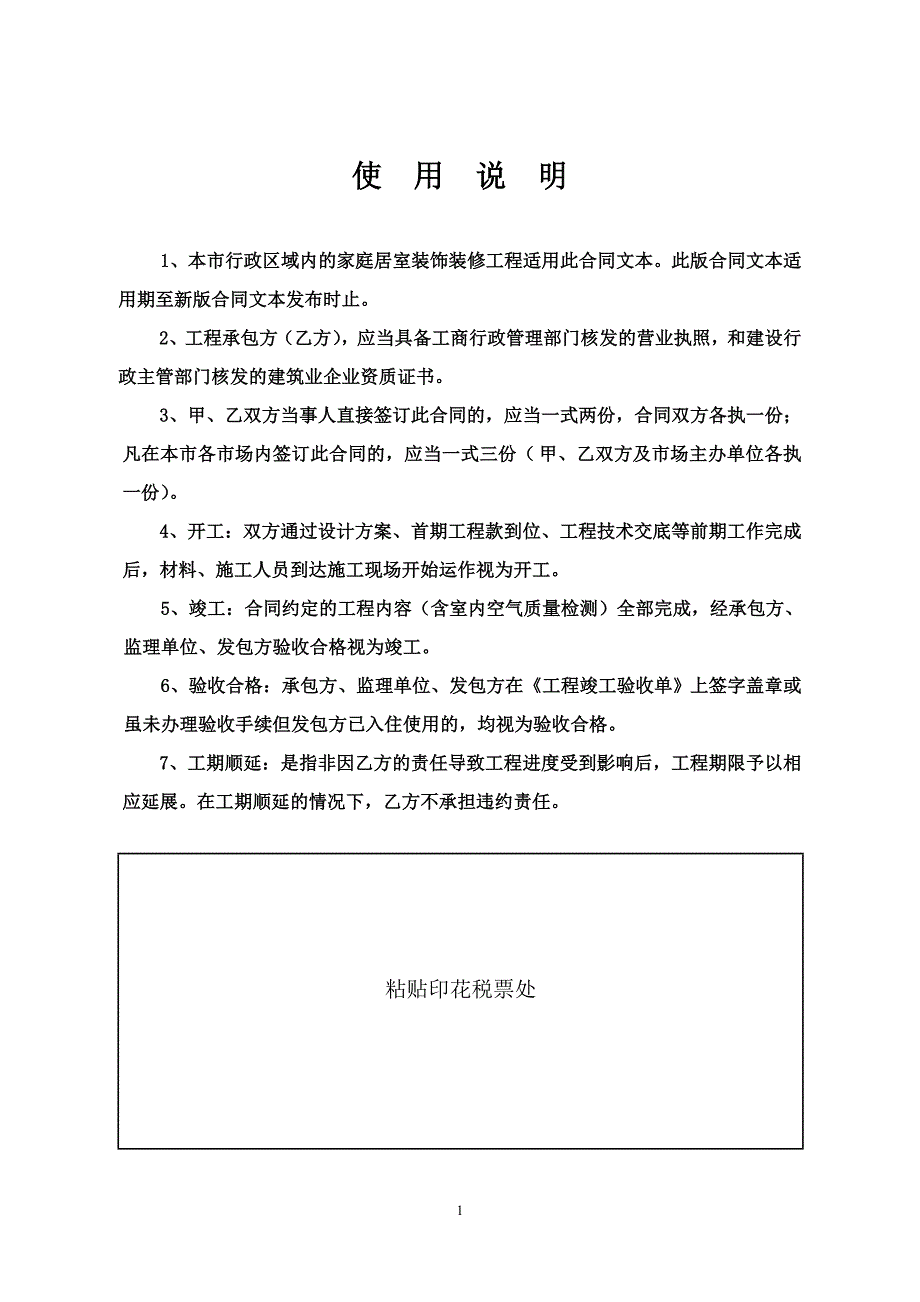 {合同知识}装修合同版本_第2页