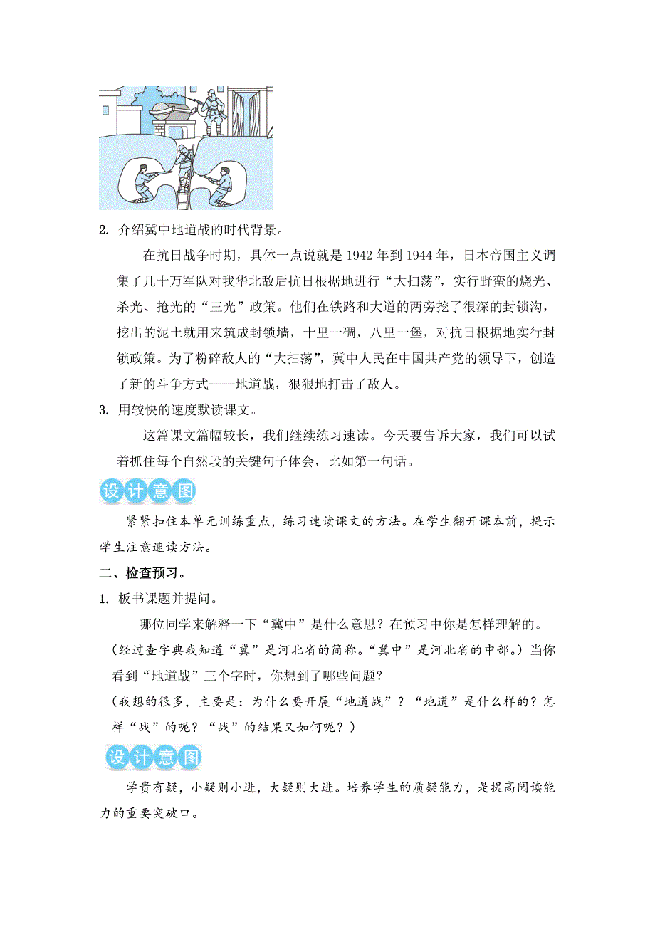 【部编版语文五年级上册】8 冀中的地道战 文本+表格教案(共3篇）_第3页