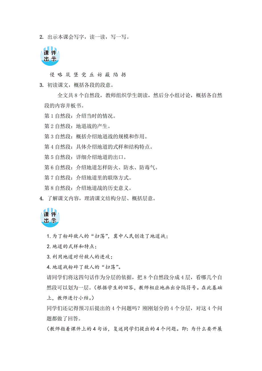 【部编版语文五年级上册】8 冀中的地道战 文本+表格教案(共3篇）_第4页