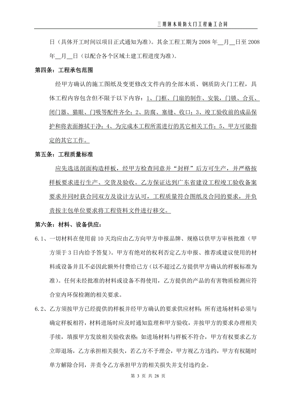 {合同知识}防火门施工合同_第3页