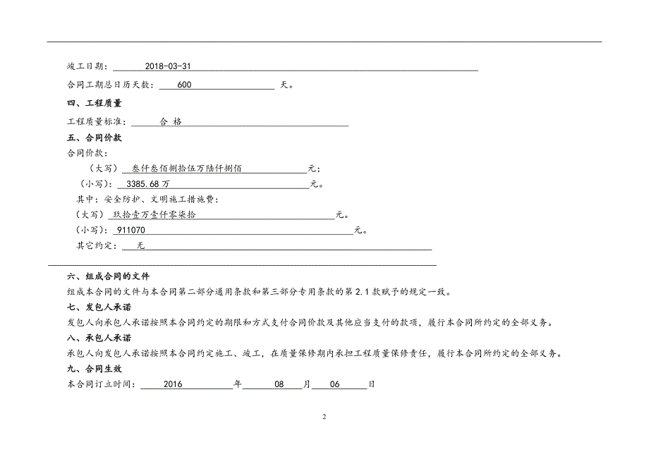 {工程合同}尚东郡工程施工合同_第2页