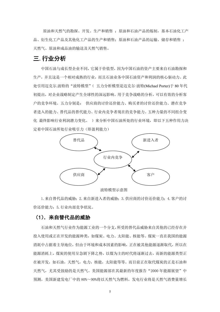 {财务管理财务报表}财务报表编制与分析期末大作业_第5页