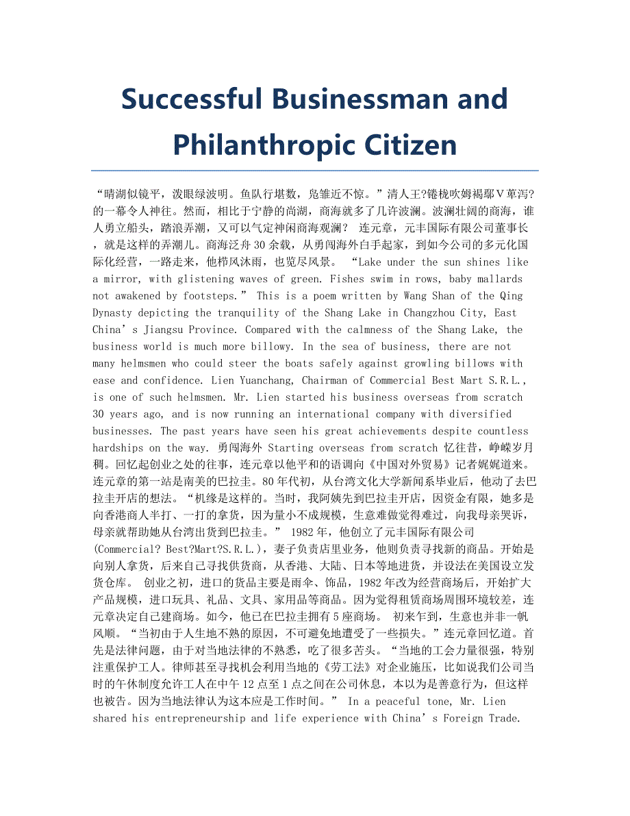 Successful Businessman and Philanthropic Citizen.docx_第1页