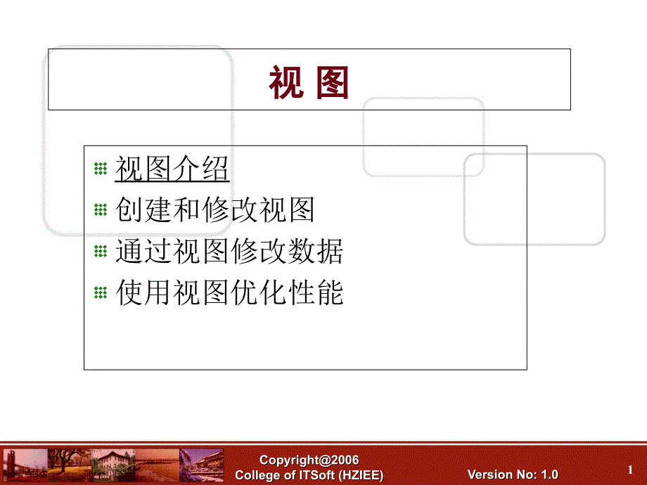 视图说课讲解_第1页