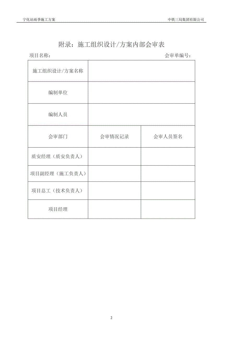 宁化站雨季防汛施工方案[word版]_第3页