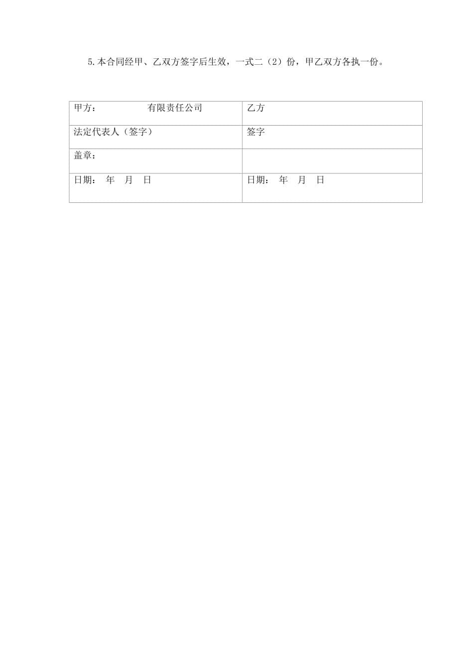 {新劳动合同}公司员工劳动合同_第5页