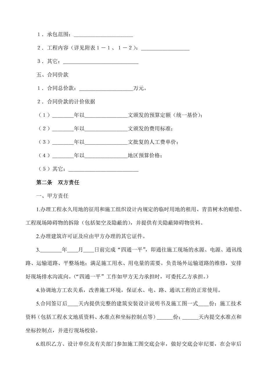 {工程合同}筑安装工程承包合同煤矿_第2页