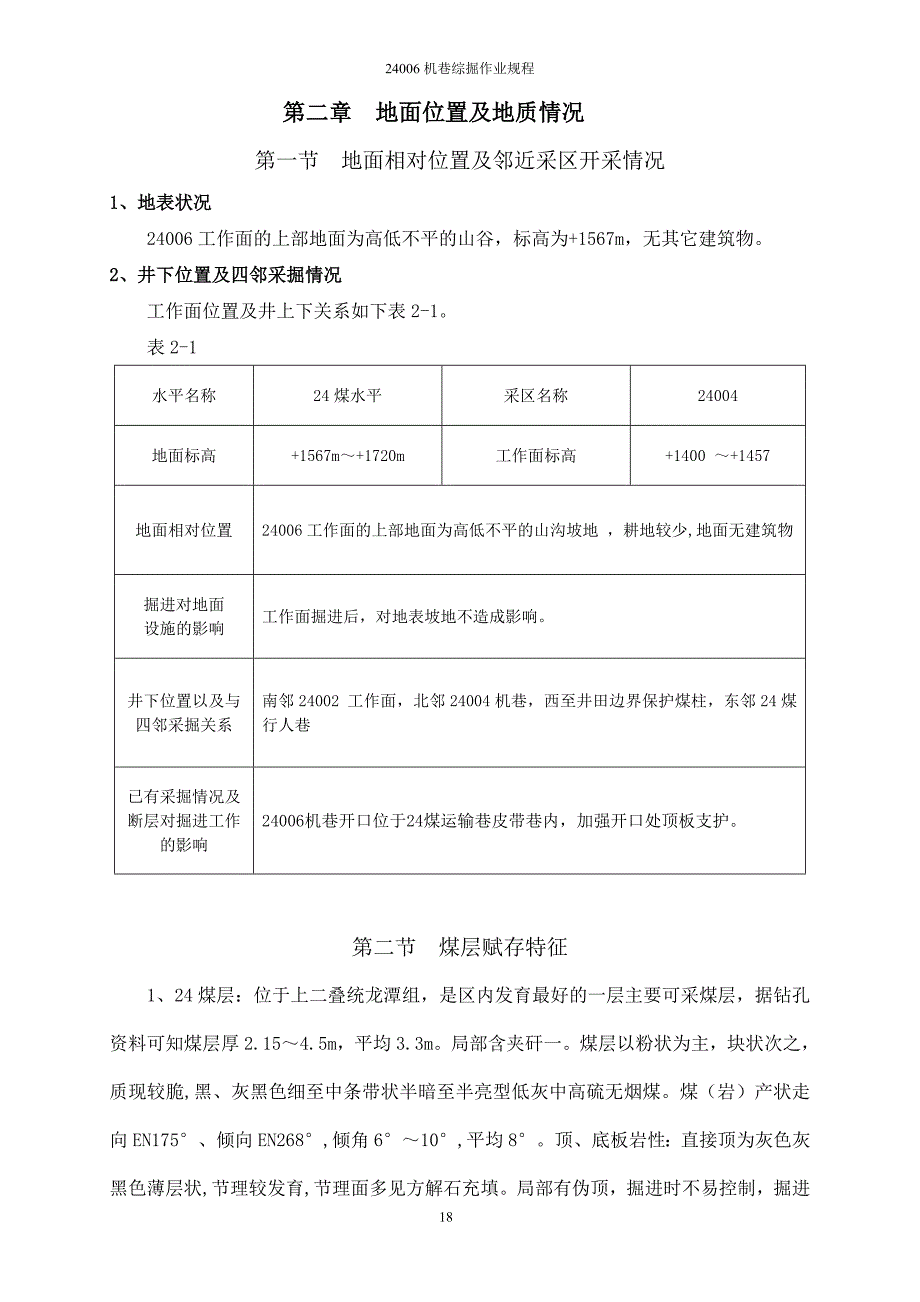 {工作规范制度}风巷综掘工作面作业规程_第2页