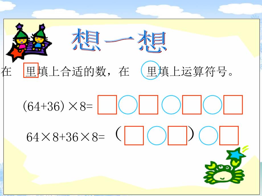 苏教版四年下乘法分配律的应用课件培训课件_第3页