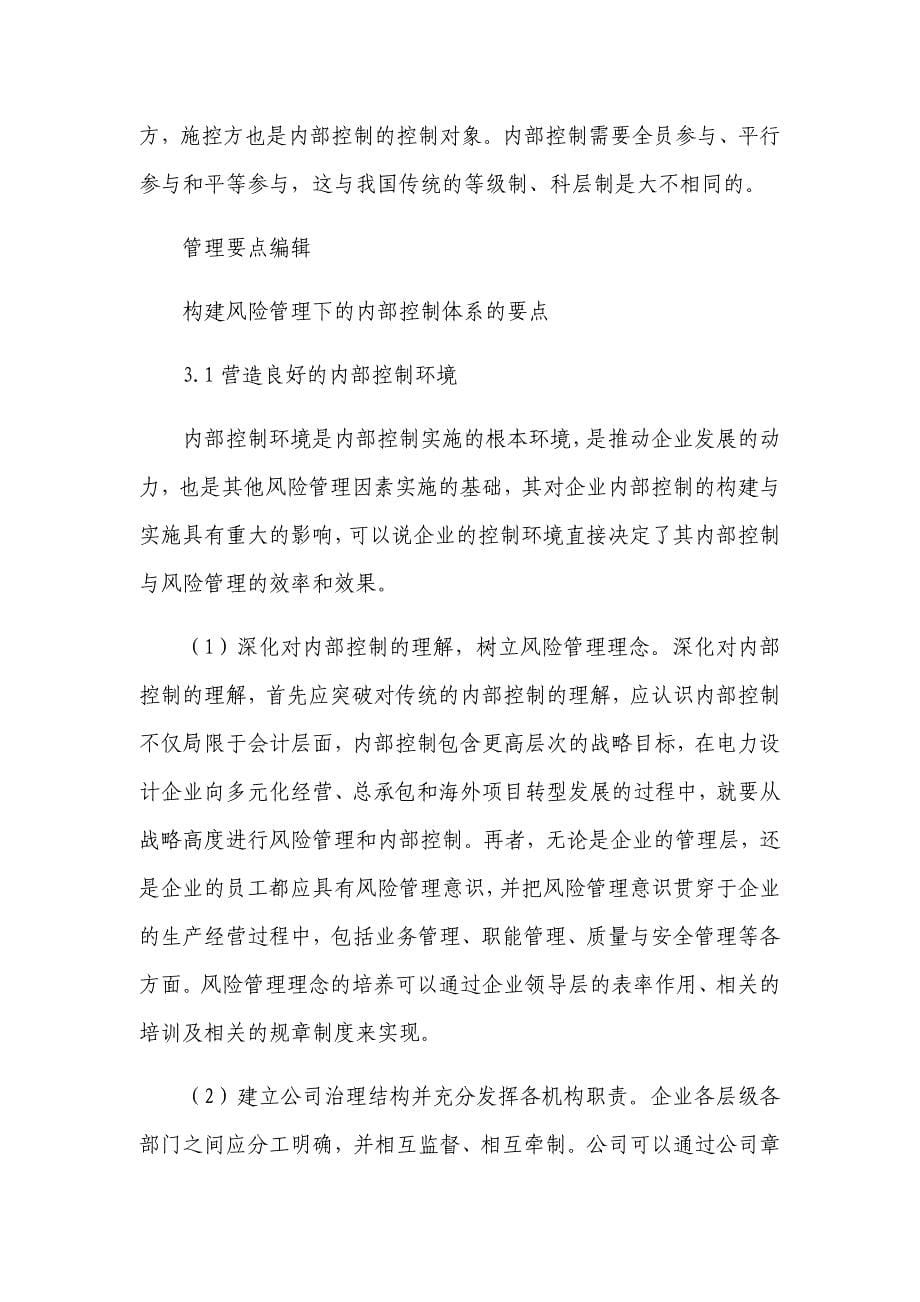 企业内部控制与风险管理关系.doc_第5页