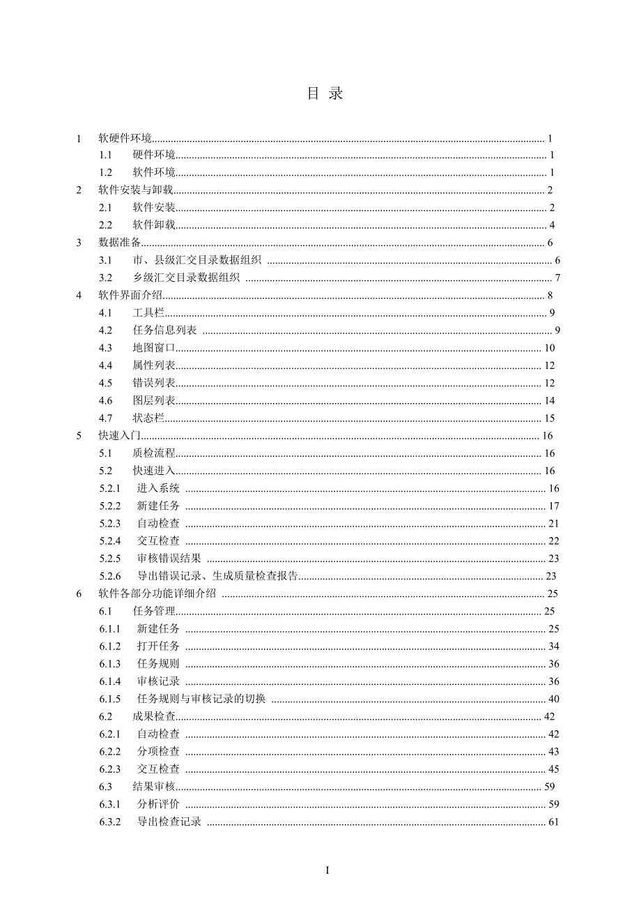 {品质管理质量手册}土地利用规划数据库成果质量检查软件用户手册_第2页