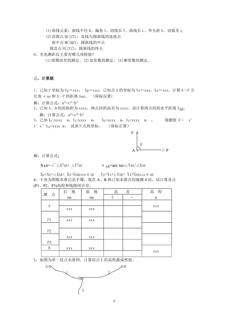 {教育管理}工程测量理论知识答案_第4页