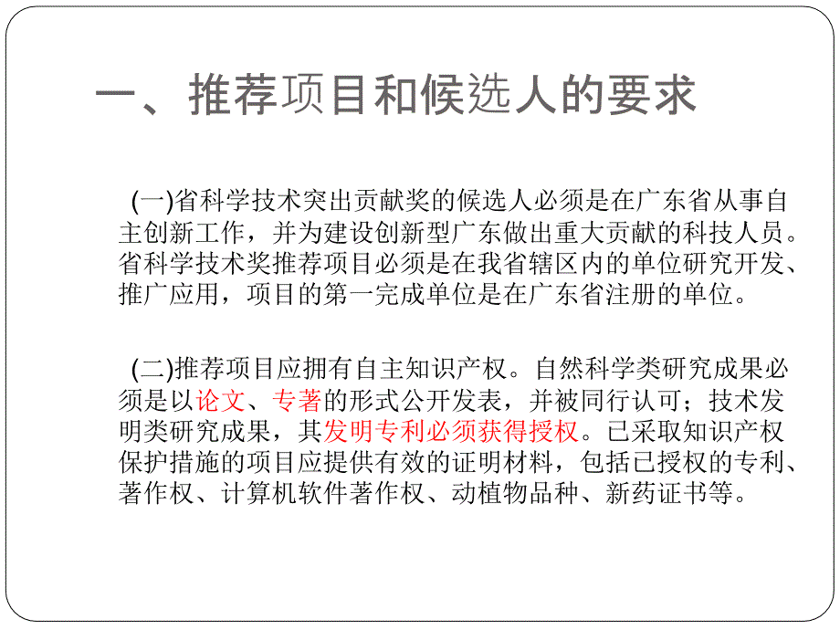 市科技局专利成果管理科2013年4月说课讲解_第4页