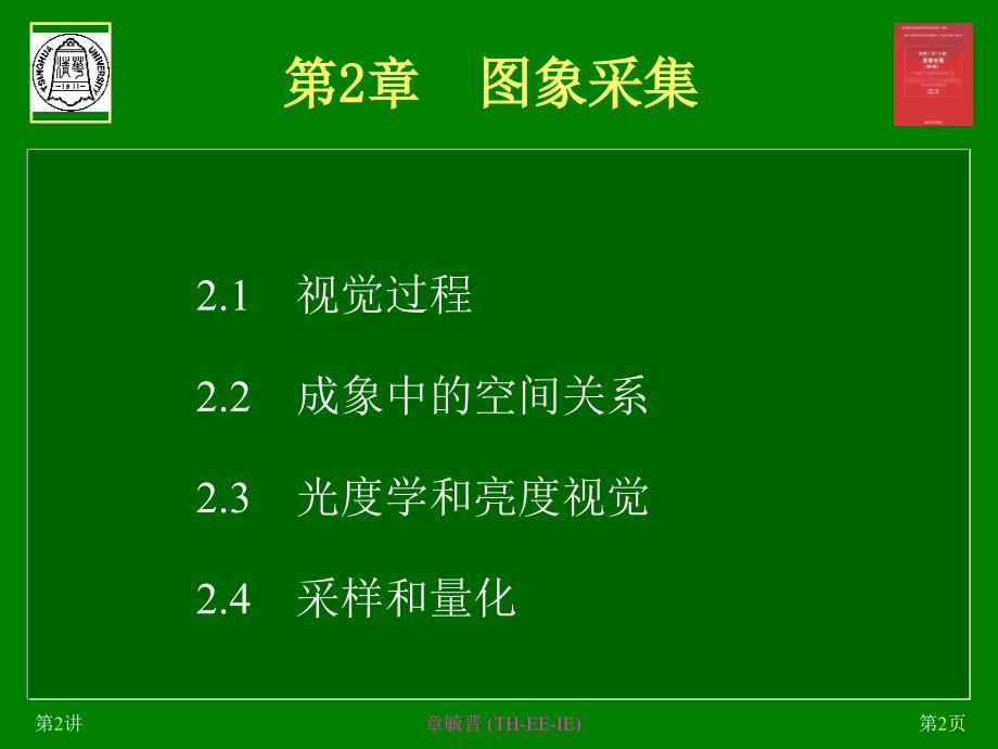 图象工程教案资料_第2页