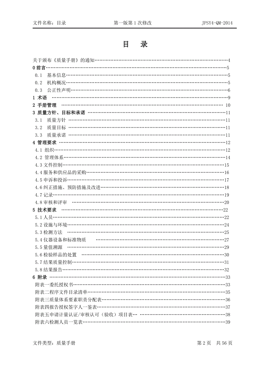 {品质管理质量手册}试验室质量手册简蒲_第3页